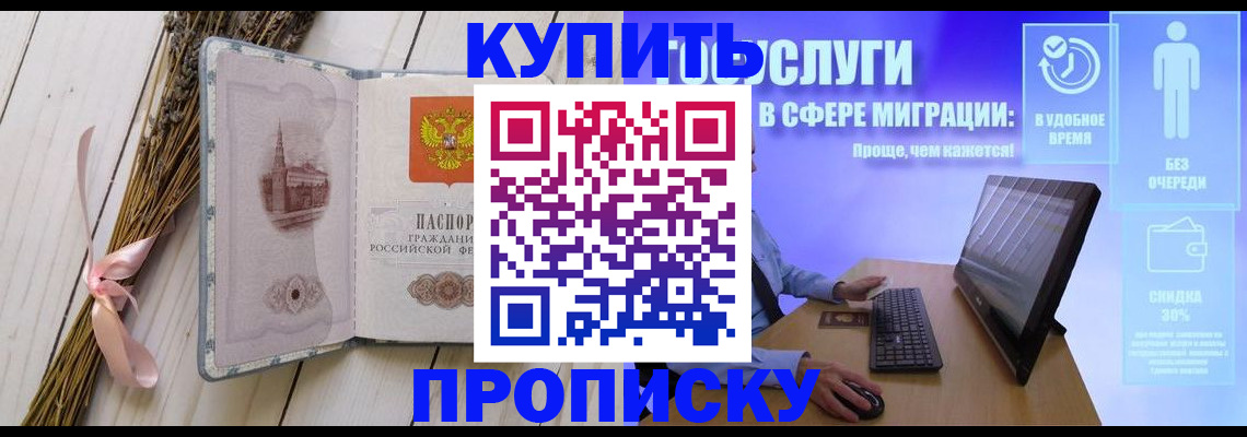 временная регистрация надежно в Бодайбо