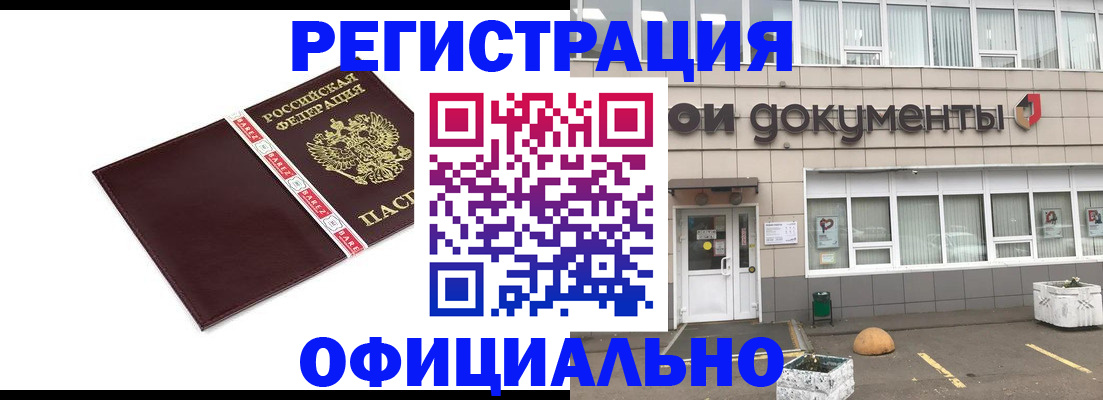 временная регистрация для всех в Бодайбо