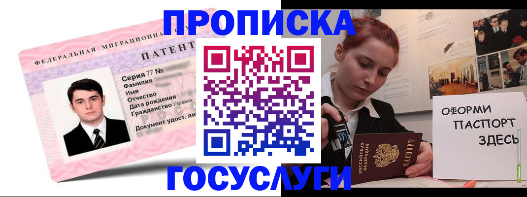 временная регистрация недорого в Бодайбо