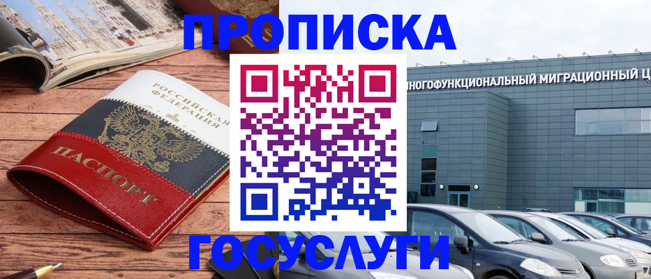 временная регистрация собственник в Бодайбо